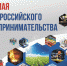 26 мая - День российского предпринимательства - Краснинский район