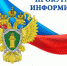 прокуратура информирует - фото - 1 - Краснинский район