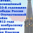 miting-17_11_2022 - Краснинский район
