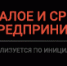 цифровая платформа МСП.РФ начала сама предлагать предпринимателям подходящие им меры поддержки - фото - 1 - Краснинский район