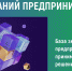 «база знаний» на МСП.РФ поможет предпринимателям принимать верные решения - фото - 1 - Краснинский район