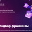 на Цифровой платформе МСП.РФ запущен сервис по выбору франшизы для открытия бизнеса - фото - 1 - Краснинский район