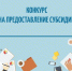 конкурс социально ориентированных некоммерческих организаций на право получения в текущем финансовом году субсидий - фото - 1 - Краснинский район