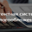 о патентной системе налогообложения в Смоленской области - фото - 1 - Краснинский район