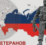1 июля – День ветеранов боевых действий - фото - 1 - Краснинский район