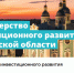 приглашение в официальное сообщество Министерства инвестиционного развития Смоленской области - фото - 1 - Краснинский район