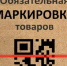 информация о вступлении в силу требований по маркировке средствами идентификации - фото - 1 - Краснинский район