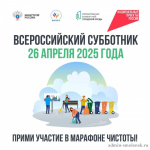 всероссийский субботник - фото - 1