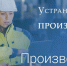смоленские предприятия могу получить уникальный «рецепт» бережливых технологий - фото - 1 - Краснинский район