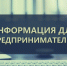 уважаемый предприниматель - фото - 1 - Краснинский район