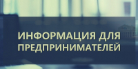 уважаемый предприниматель - фото - 1 - Краснинский район