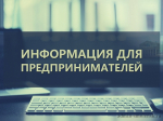 уважаемый предприниматель - фото - 1