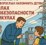 энергетики «Смоленскэнерго» призывают взрослых напомнить детям о правилах электробезопасности на каникулах - фото - 1 - Краснинский район