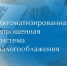 применение автоматизированной системы налогообложения (АвтоУСН) в соответствии с Федеральным законом от 25 февраля 2022 года № 17-ФЗ «О проведении эксперимента по установлению специального налогового режима «Автоматизированная система налогообложения» - фото - 1 - Краснинский район