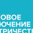 график плановых отключений на октябрь 2025 года - фото - 1 - Краснинский район