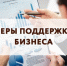 меры поддержки бизнеса в Смоленской области - фото - 1 - Краснинский район