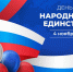 поздравление с Днем народного единства - фото - 1 - Краснинский район