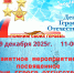 мероприятие ко Дню Героев Отечества - фото - 1 - Краснинский район