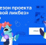 в новом сезоне «Цифрового ликбеза» от Авито Ряпушка Варя и Налим Максим учатся безопасно бронировать жилье и помогать в интернете - фото - 1 - Краснинский район