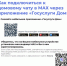 как подключиться к домовому чату в МАХ через приложение «Госуслуги Дом» - фото - 3 - Краснинский район