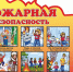 памятка о требованиях пожарной безопасности - фото - 1 - Краснинский район