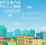 минпромторг России приглашает на конкурс «Торговля России» - фото - 1 - Краснинский район