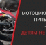 мототранспорт –одна из самых опасных категорий транспортных средств - фото - 1 - Краснинский район