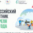 всероссийский субботник — 25 апреля 2026 года - фото - 1 - Краснинский район