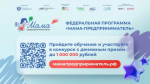 Продолжается приём заявок на участие в программе «Мама-предприниматель»!